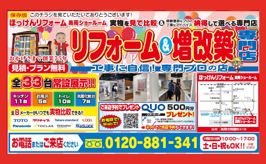 ほっけんリフォーム